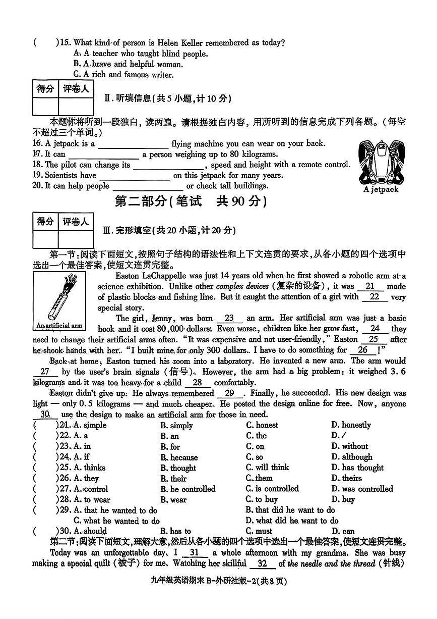 陕西省渭南市临渭区韩马初级中学2025-2026学年九年级上学期期末阶段作业英语试题第2页