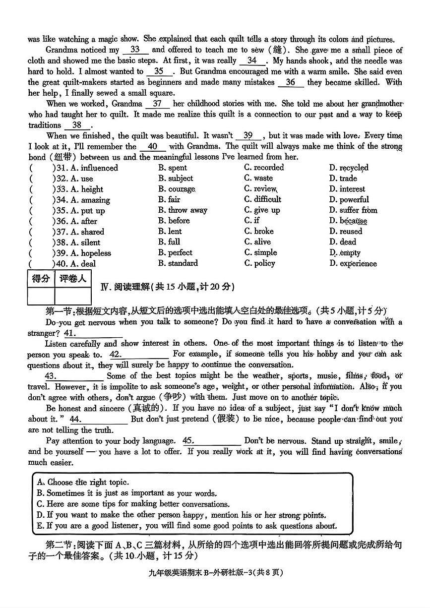 陕西省渭南市临渭区韩马初级中学2025-2026学年九年级上学期期末阶段作业英语试题第3页