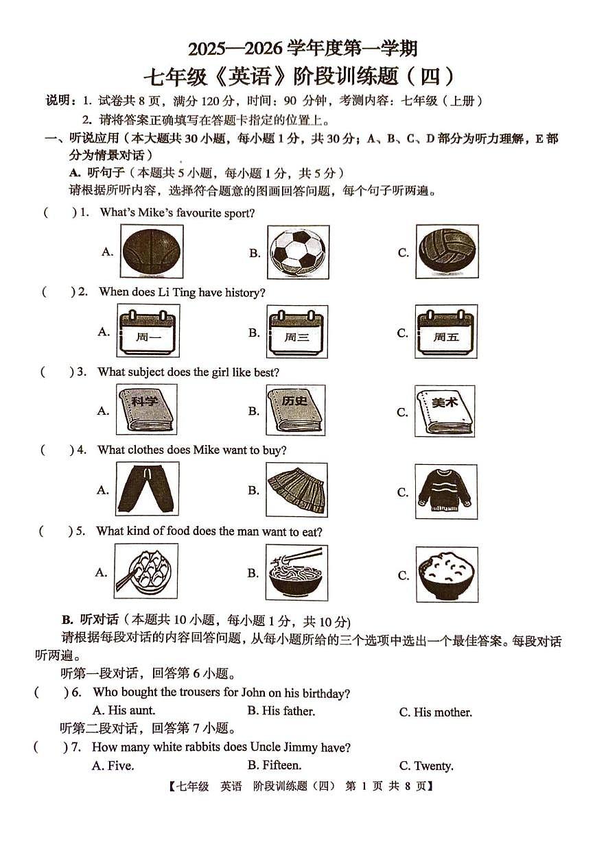 广东省湛江市廉江市第八中学2025-2026学年上学期七年级英语1月月考试题第1页