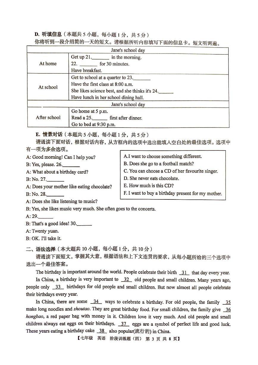 广东省湛江市廉江市第八中学2025-2026学年上学期七年级英语1月月考试题第3页