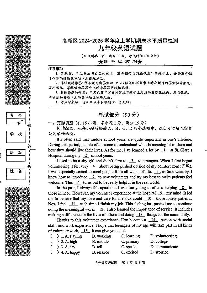 湖北省孝感市孝南区孝感高新区五校2025-2026学年九年级上学期1月月考英语试题第1页