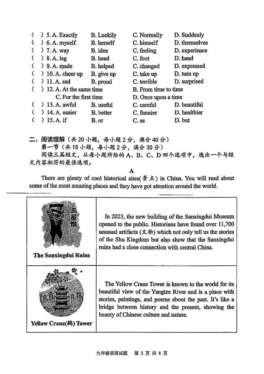湖北省孝感市孝南区孝感高新区五校2025-2026学年九年级上学期1月月考英语试题第2页