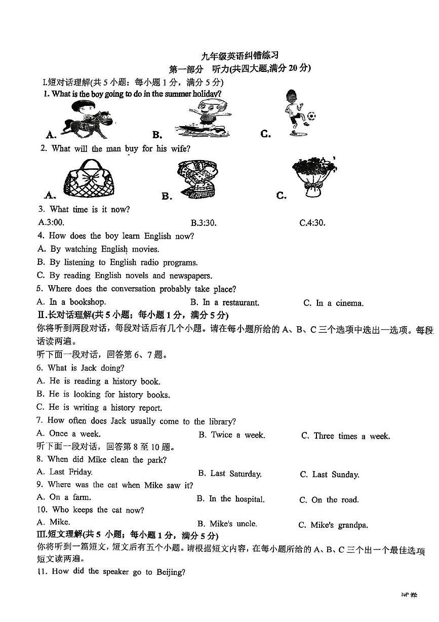 安徽省宿州市萧县城北初级中学2025-2026学年九年级上学期1月月考英语试题第1页