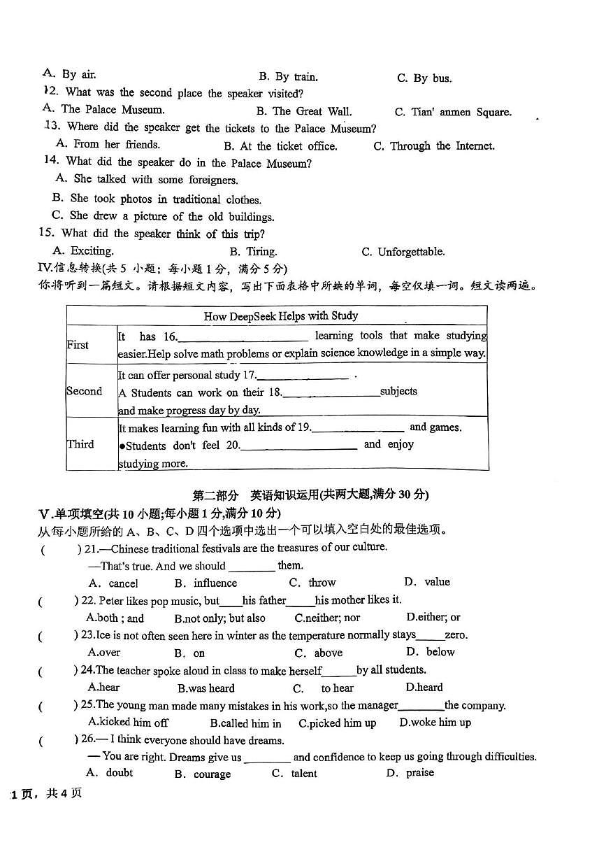 安徽省宿州市萧县城北初级中学2025-2026学年九年级上学期1月月考英语试题第2页