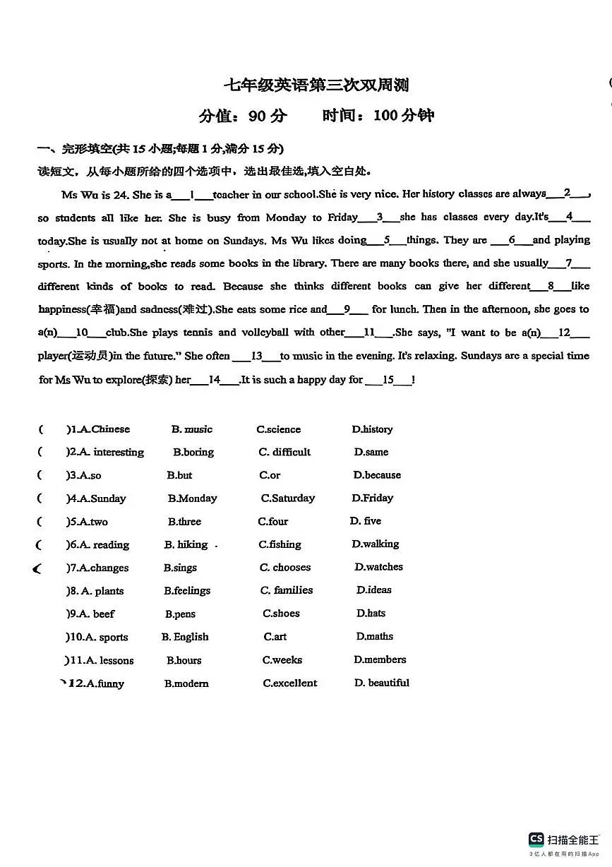 湖北省襄阳市高新外国语学校2025-2026学年上学期七年级英语18周测试题（月考）第1页