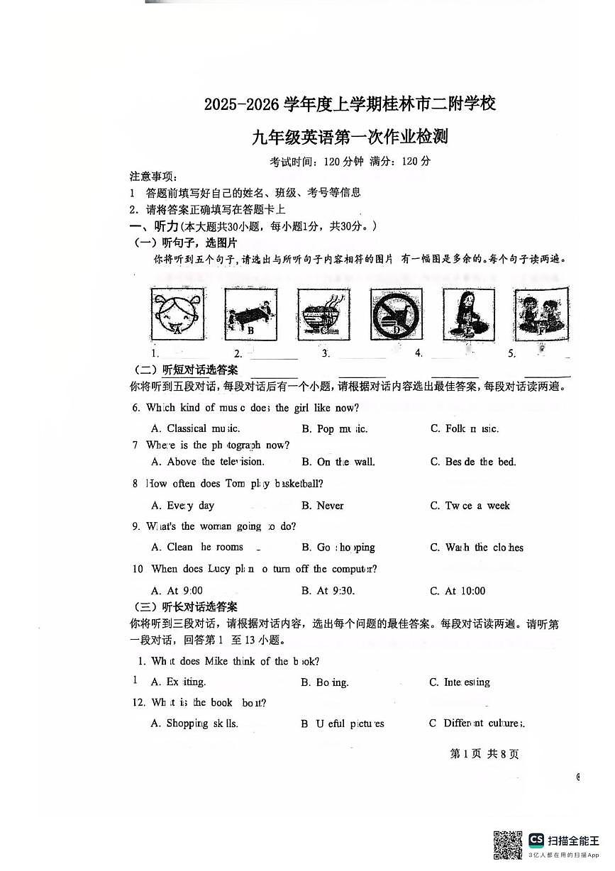 广西壮族自治区桂林市二附学校2025-2026学年上学期九年级英语第一次作业检测试卷（月考）第1页