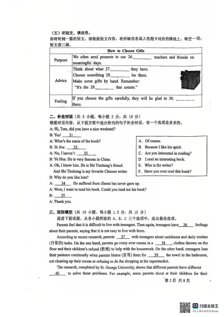 广西壮族自治区桂林市二附学校2025-2026学年上学期九年级英语第一次作业检测试卷（月考）第3页