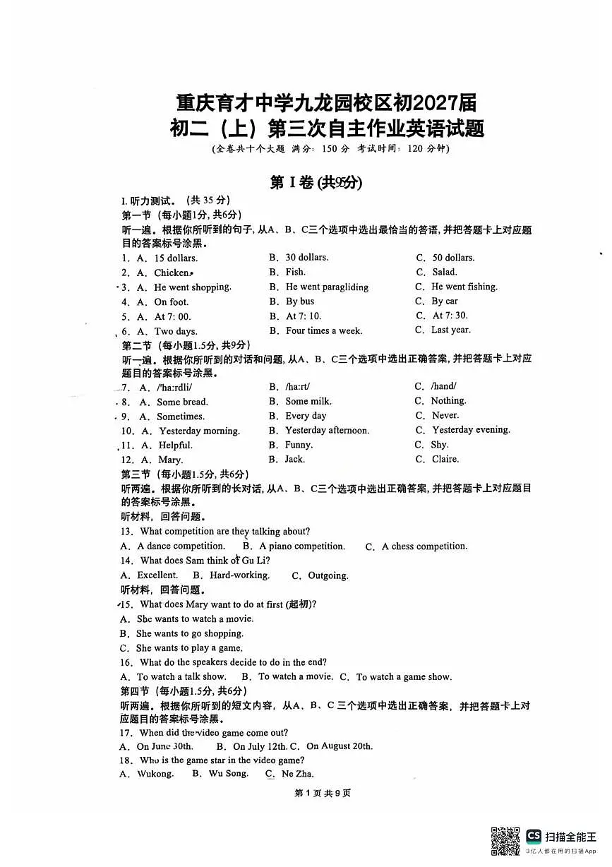 重庆市育才中学九龙园校区2025-2026学年上学期八年级英语第三次自主作业考试试卷（月考）第1页