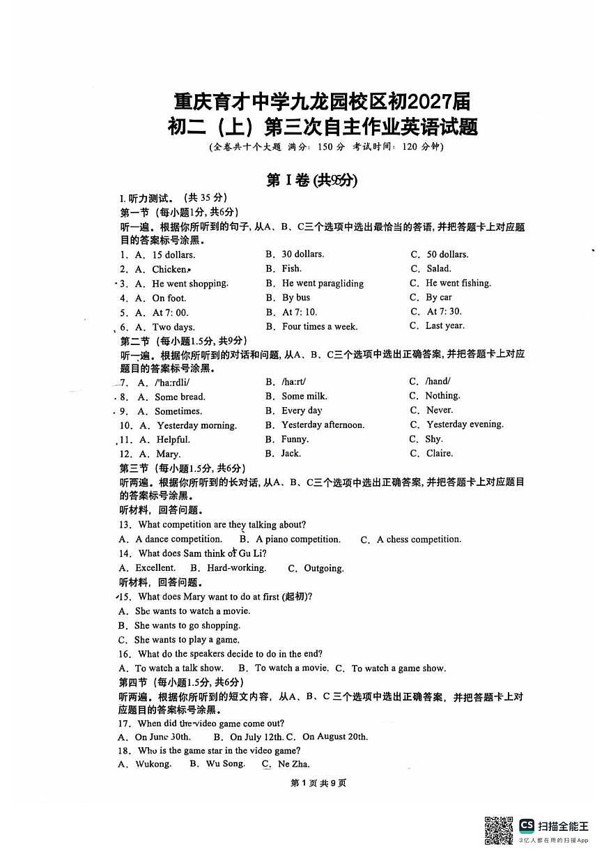 重庆市育才中学九龙园校区2025-2026学年上学期八年级英语第三次自主作业考试试卷（月考）第1页