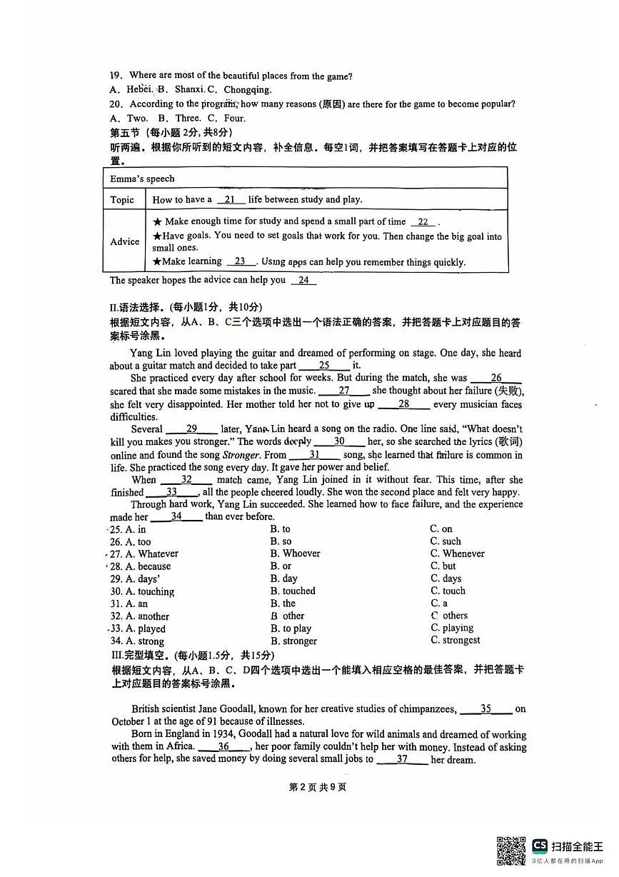 重庆市育才中学九龙园校区2025-2026学年上学期八年级英语第三次自主作业考试试卷（月考）第2页