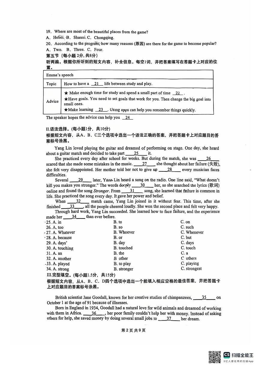 重庆市育才中学九龙园校区2025-2026学年上学期八年级英语第三次自主作业考试试卷（月考）第2页