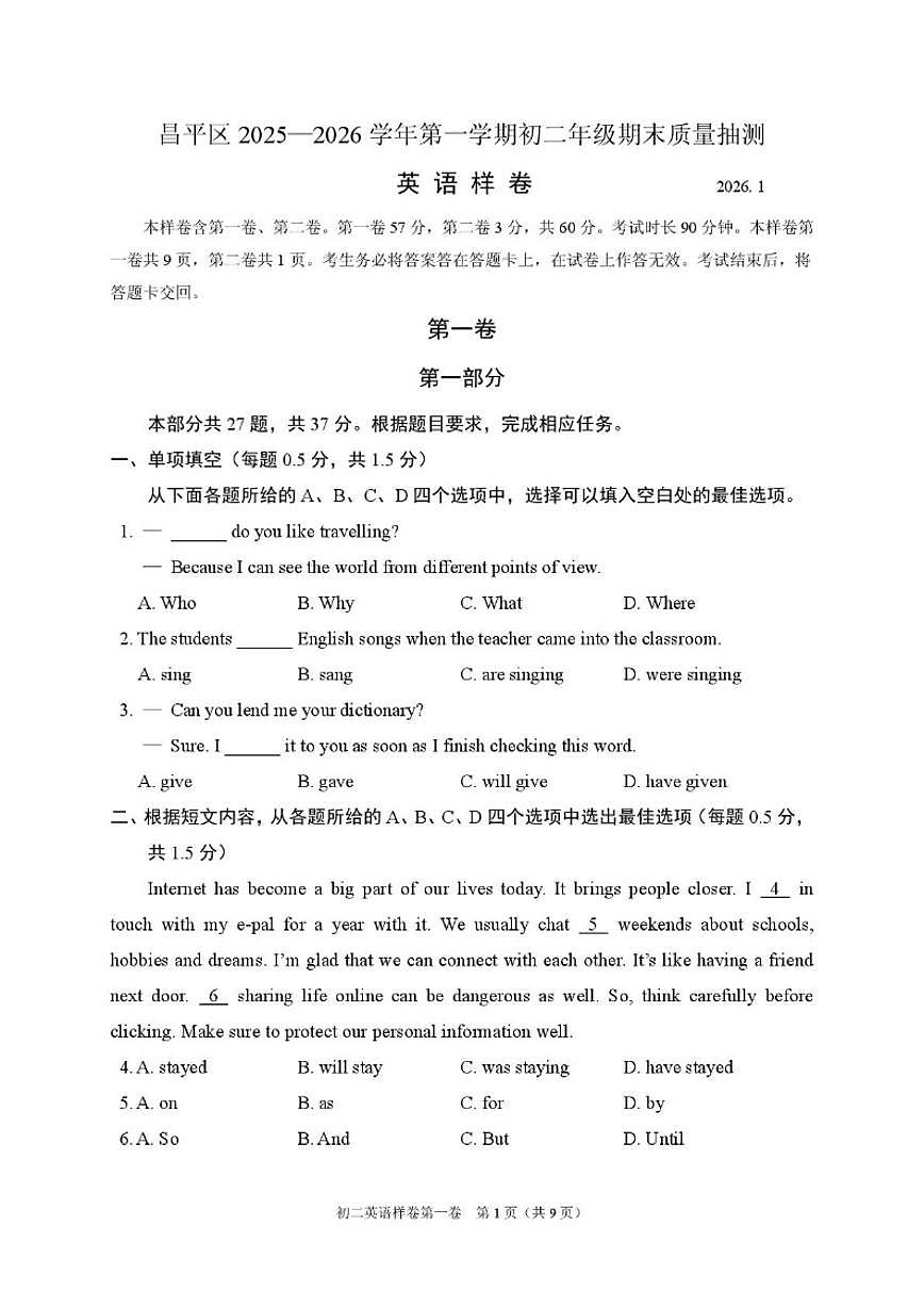 2025-2026学年北京市昌平区八年级上学期期末考试英语试题（无答案）第1页