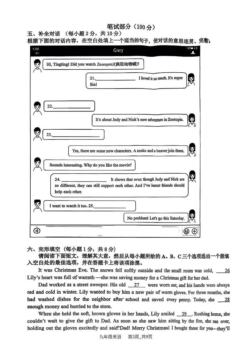 2025-2026学年山西省长治市实验中学九年级上1月月考英语试卷（有答案）第3页