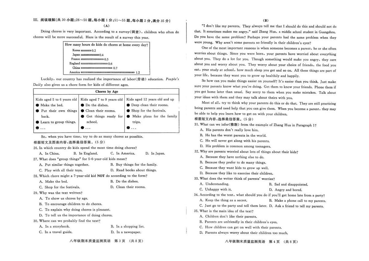 2025-2026学年吉林省长春市宽城区八年级上学期期末考试英语试题（有答案）第2页