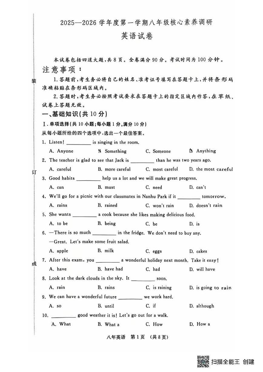 2025-2026学年吉林省长春汽车经济技术开发区八年级上学期1月期末英语试题（有答案）第1页