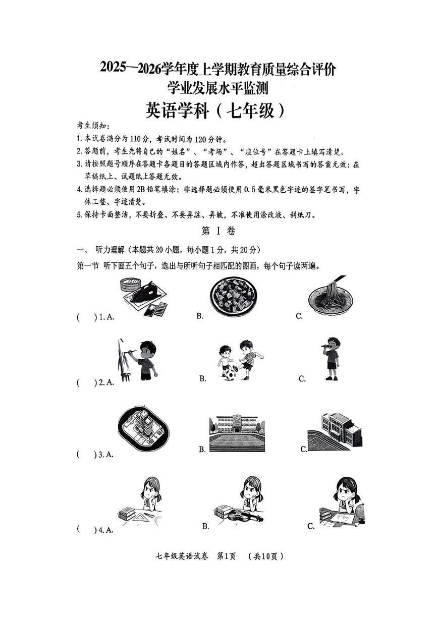 2025-2026学年黑龙江省哈尔滨市香坊区七年级上学期1月期末英语试题（有答案）第1页