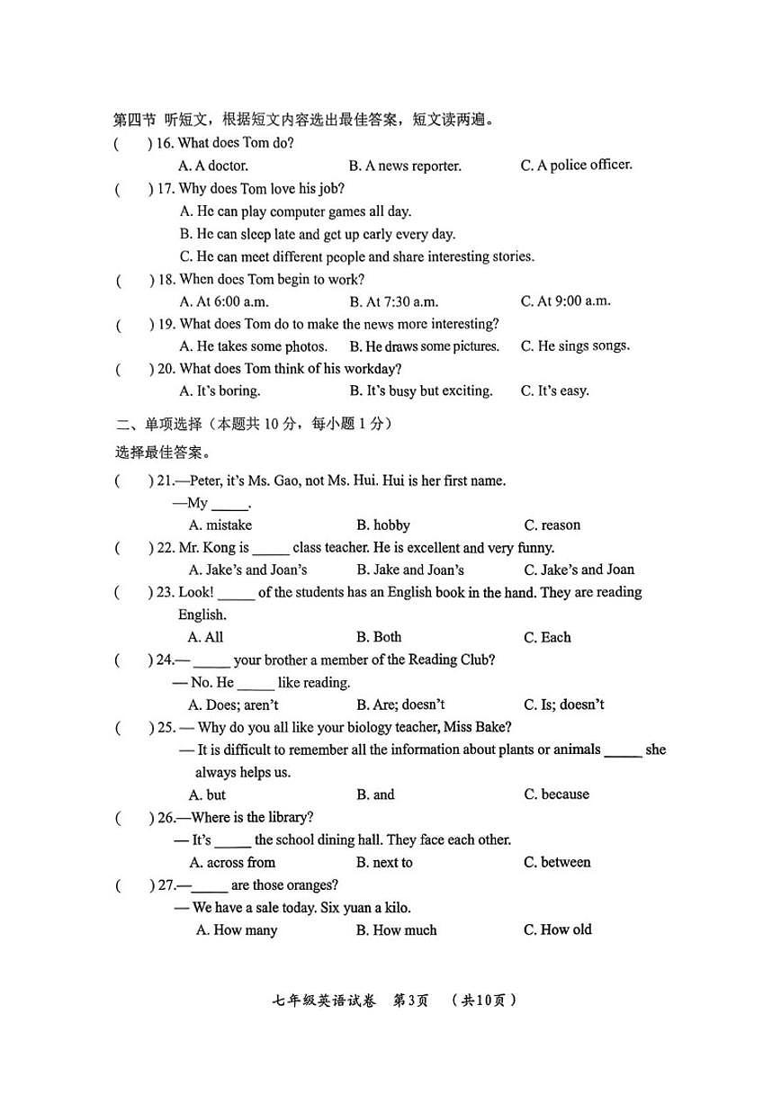 2025-2026学年黑龙江省哈尔滨市香坊区七年级上学期1月期末英语试题（有答案）第3页