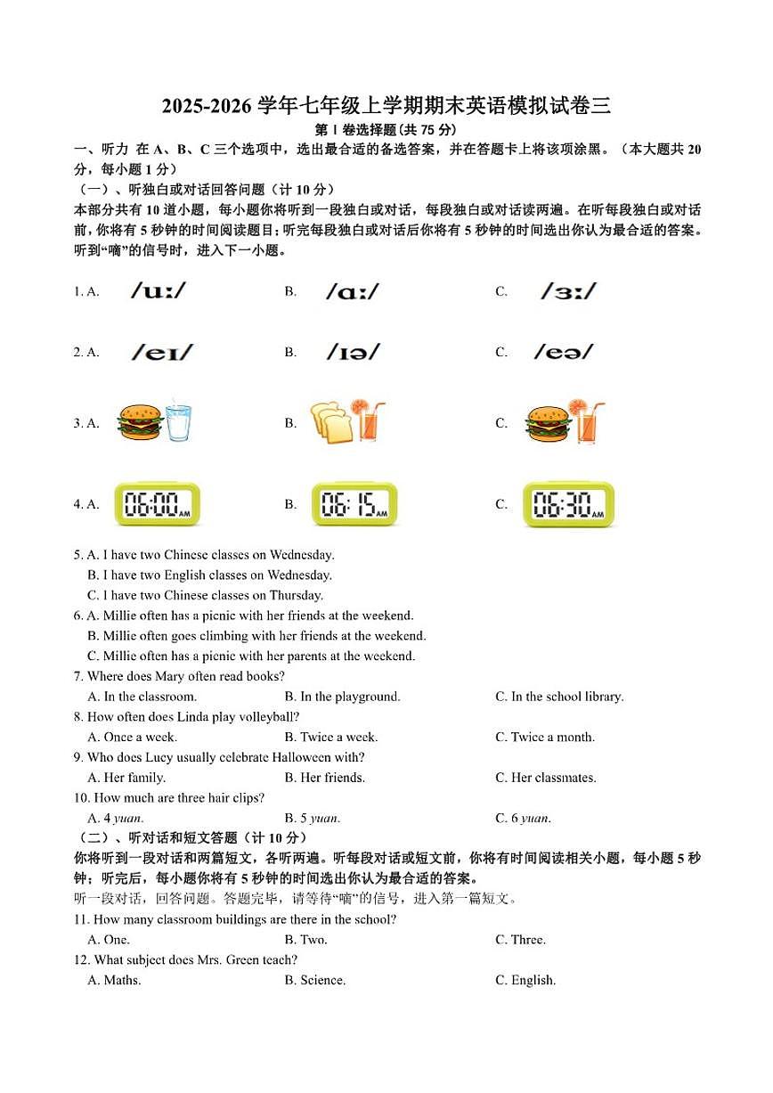 2025-2026学年江苏省无锡地区译林版七年级上学期期末英语模拟试卷三（有答案）第1页