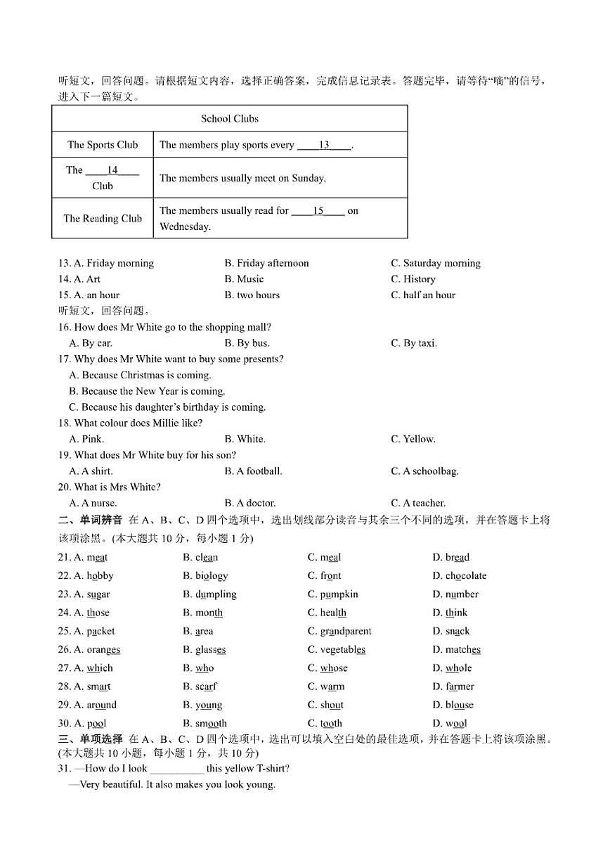 2025-2026学年江苏省无锡地区译林版七年级上学期期末英语模拟试卷三（有答案）第2页