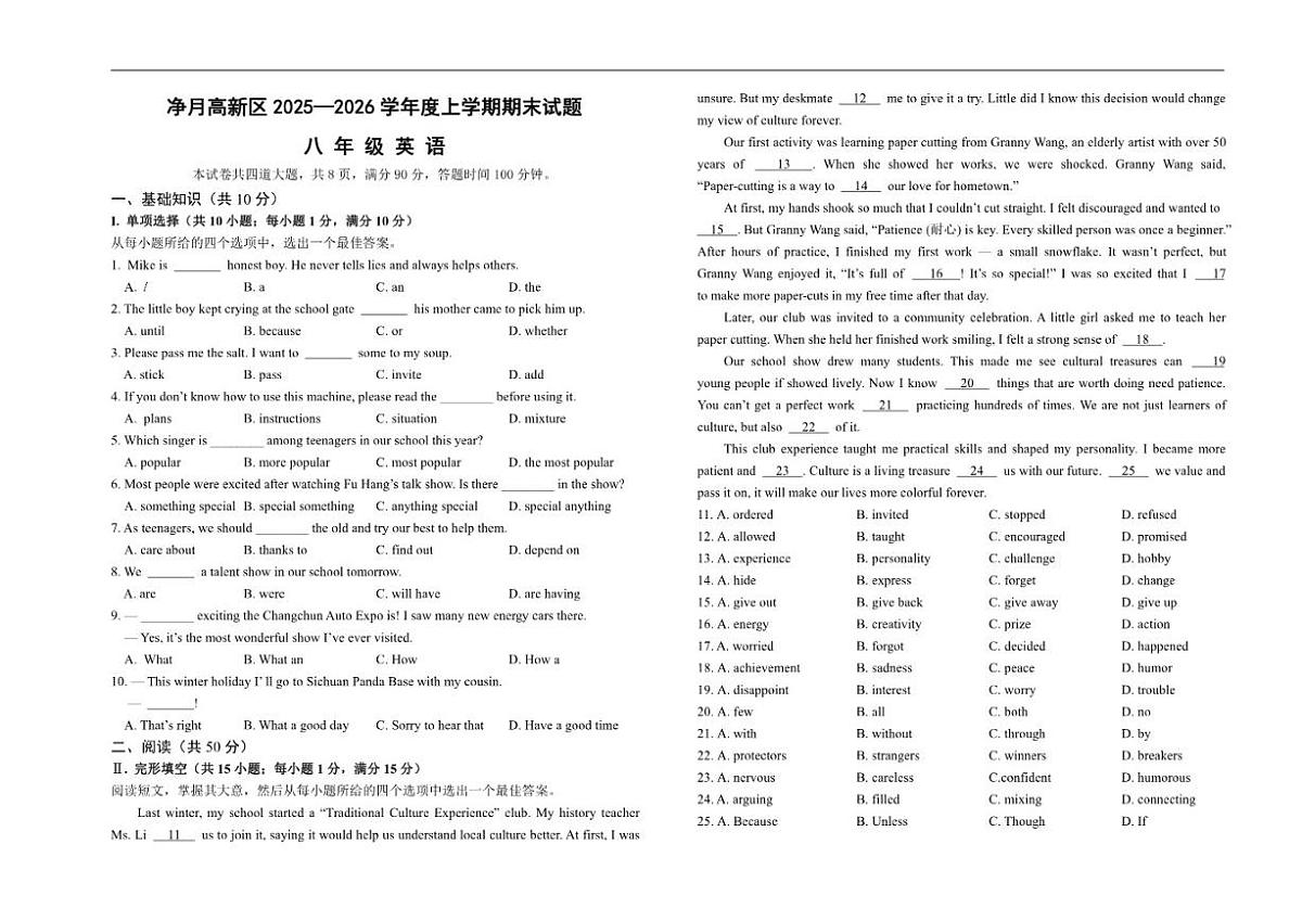 2025-2026学年吉林省长春市净月区上学期期末质量调研八年级英语试题（＋word版有（有答案）第1页