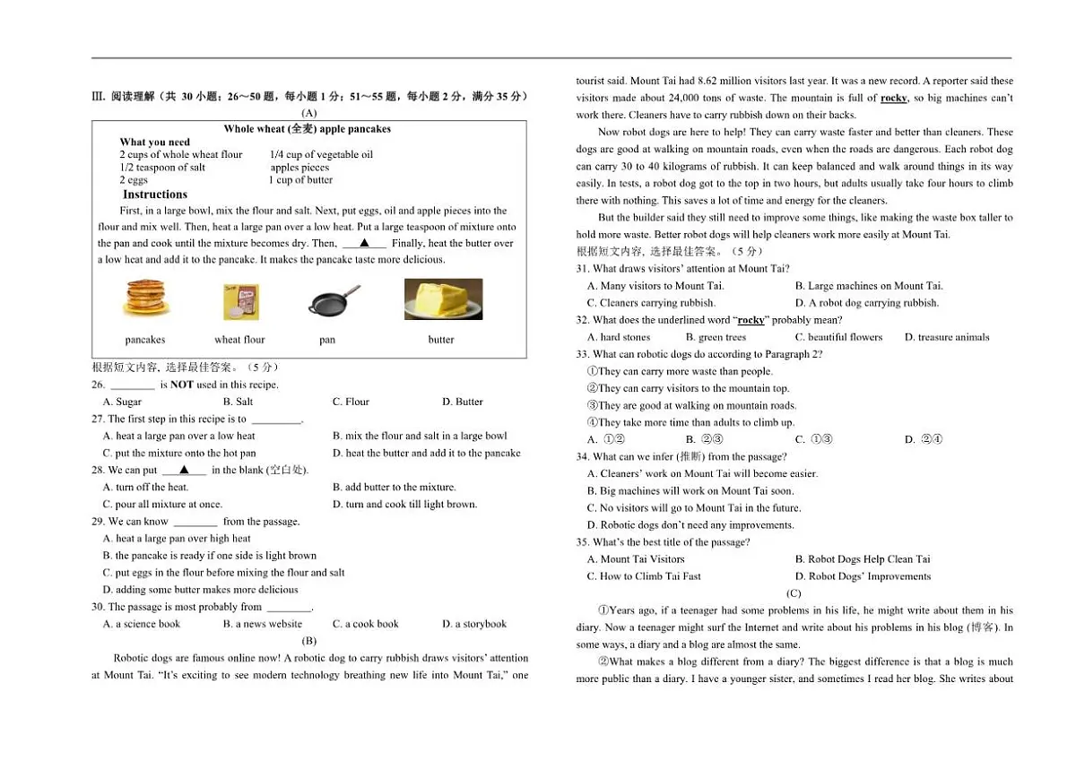 2025-2026学年吉林省长春市净月区上学期期末质量调研八年级英语试题（＋word版有（有答案）第2页