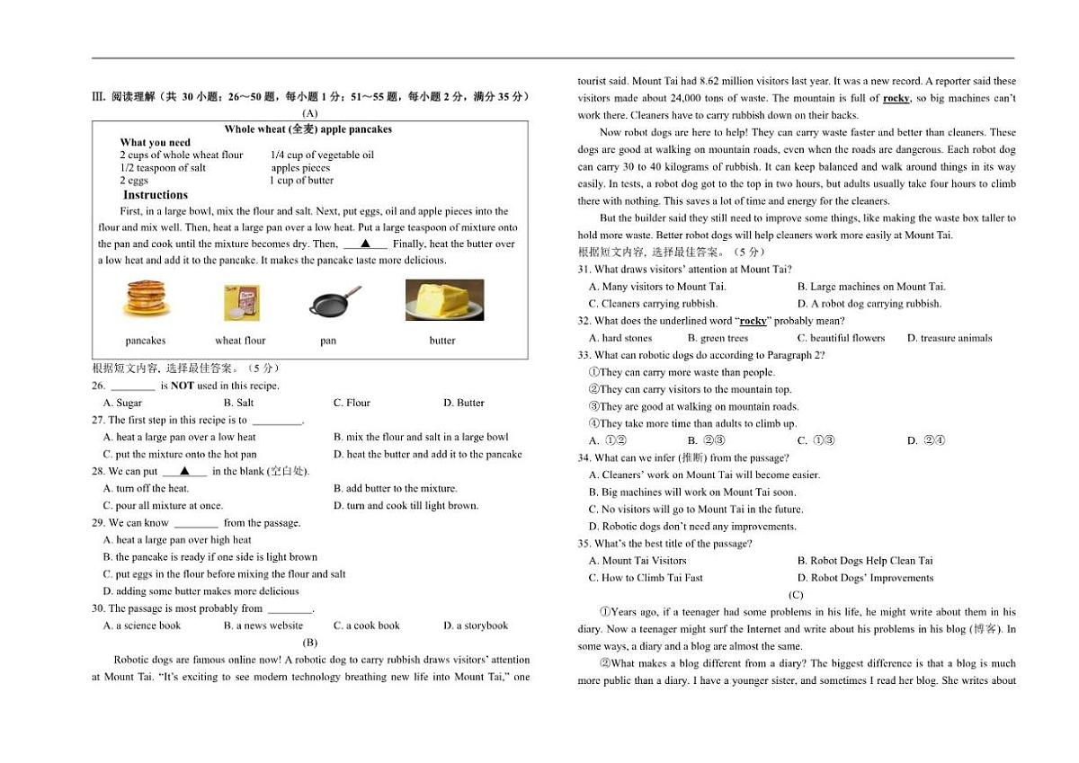 2025-2026学年吉林省长春市净月区上学期期末质量调研八年级英语试题（＋word版有（有答案）第2页