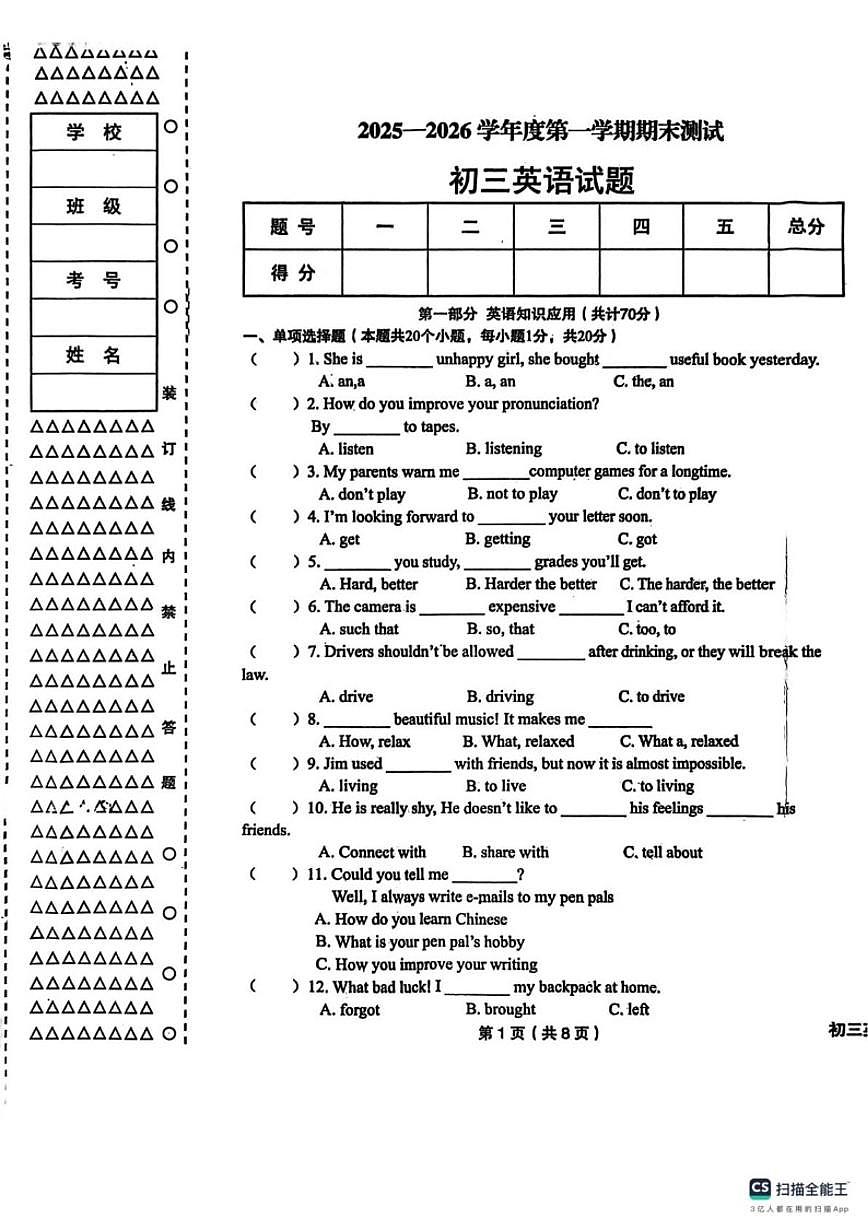 2025-2026学年黑龙江省绥化市望奎县八年级上学期1月期末英语试题（有解析）第1页