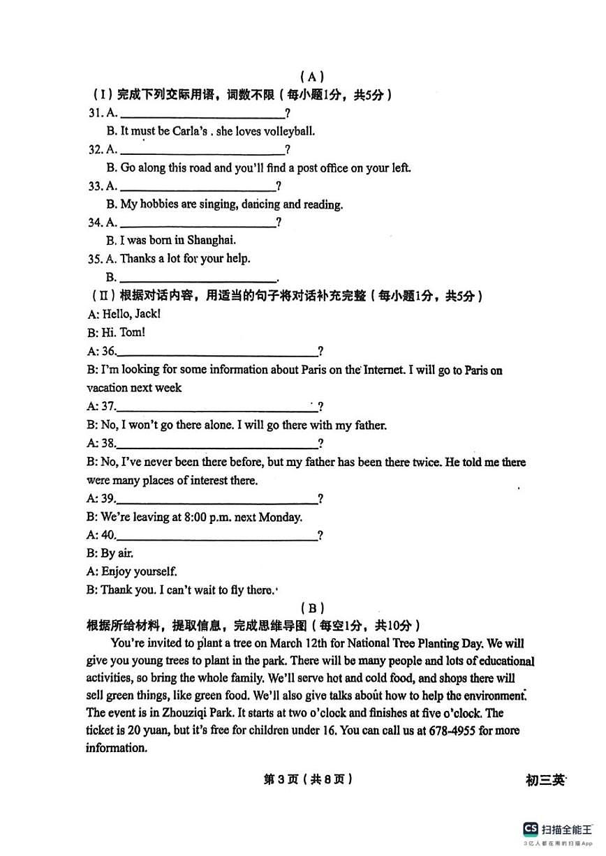 2025-2026学年黑龙江省绥化市望奎县八年级上学期1月期末英语试题（有解析）第3页