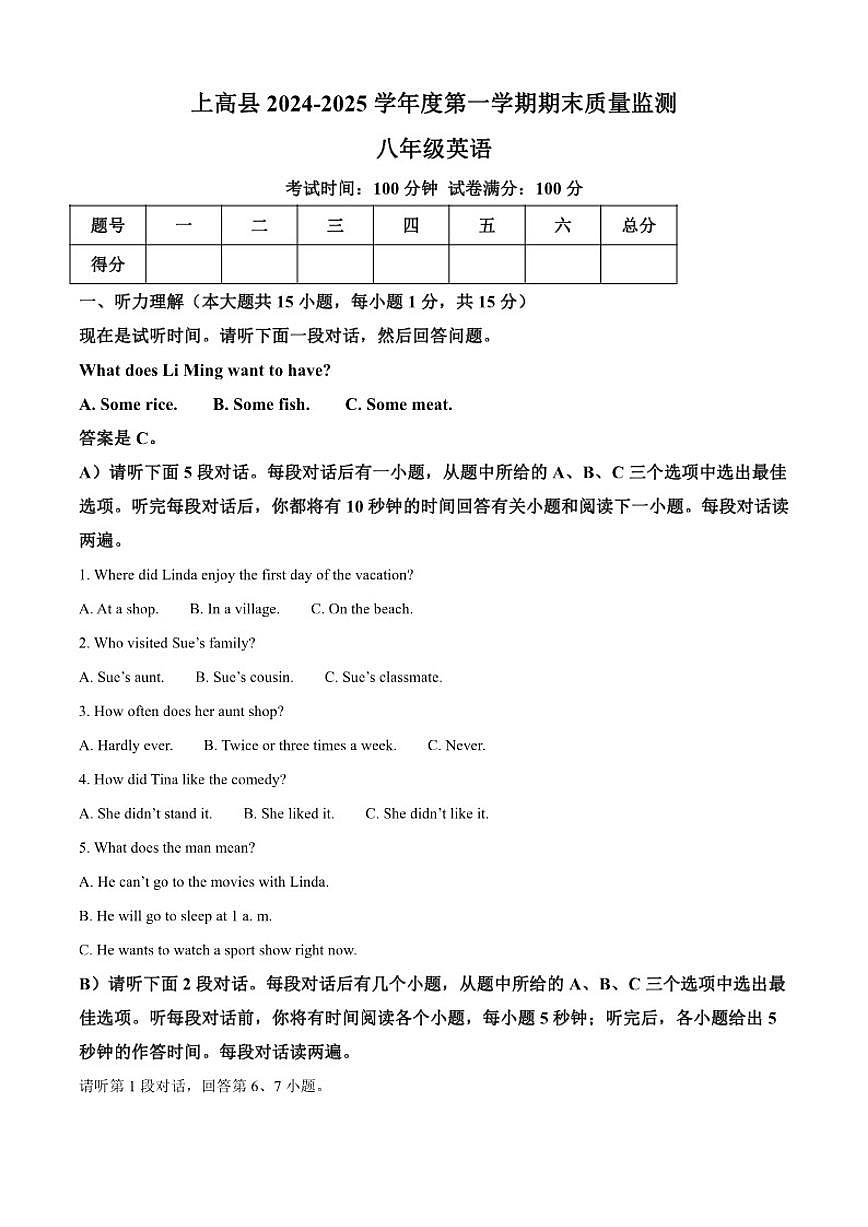 2024-2025学年江西省宜春市上高县八年级上学期期末考试英语试题（有答案）第1页
