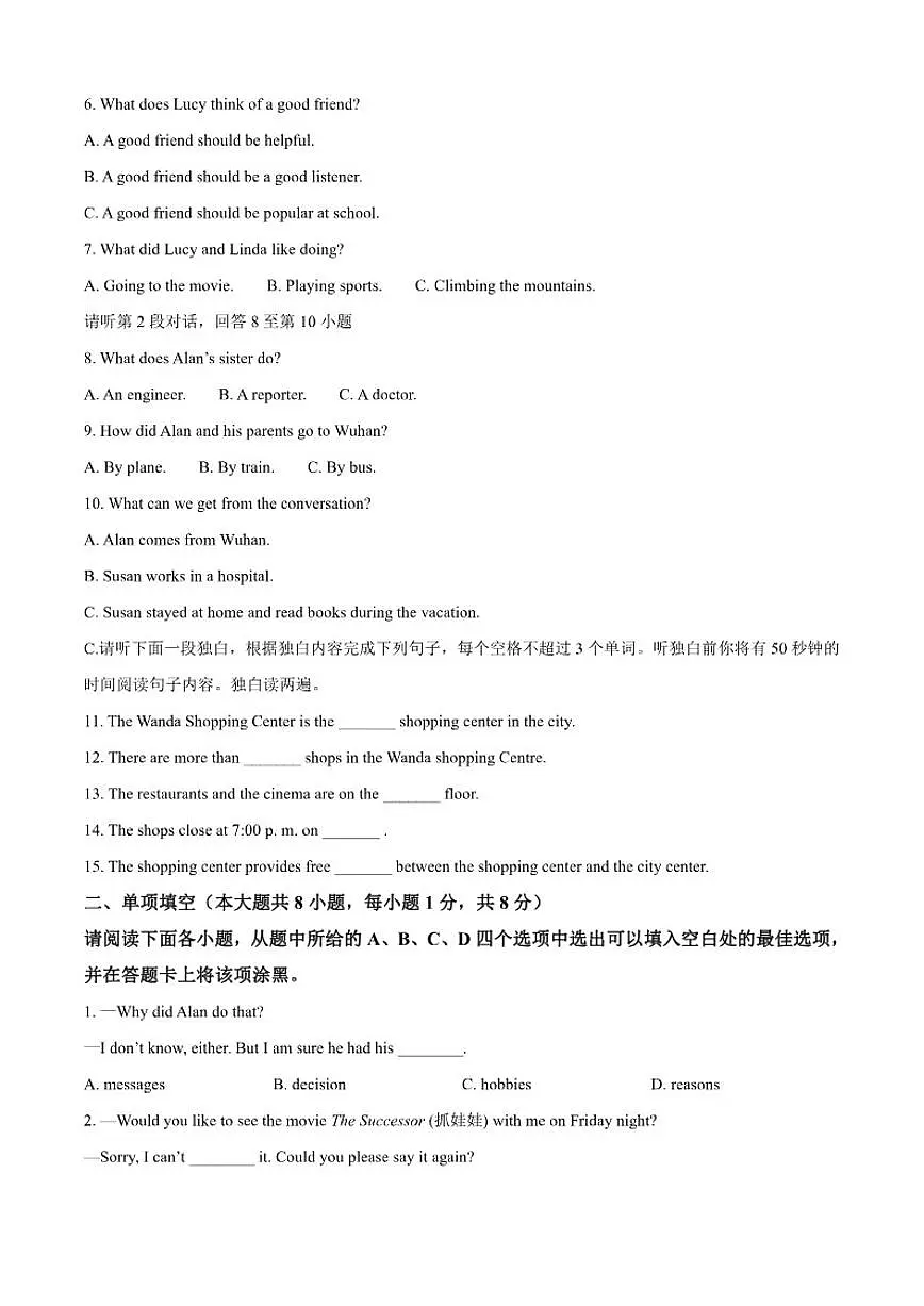 2024-2025学年江西省宜春市上高县八年级上学期期末考试英语试题（有答案）第2页