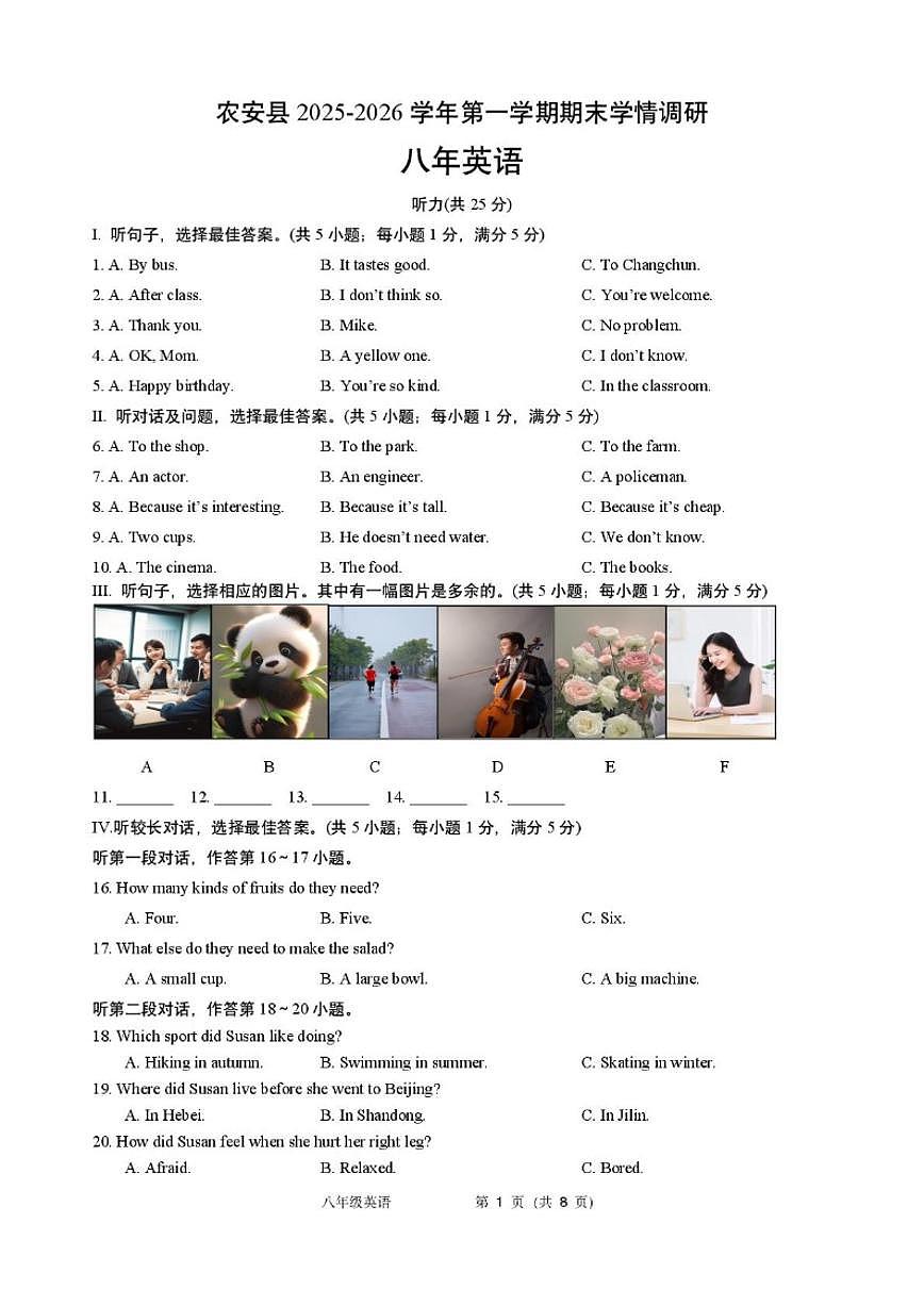 2025-2026学年吉林省长春市农安县初中八年级上学期1月期末英语试题（有答案）第1页