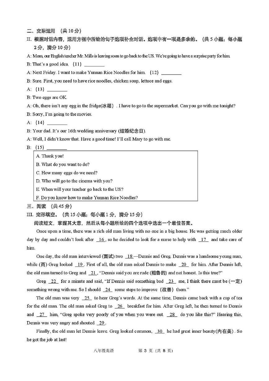2025-2026学年吉林省长春市农安县初中八年级上学期1月期末英语试题（有答案）第3页