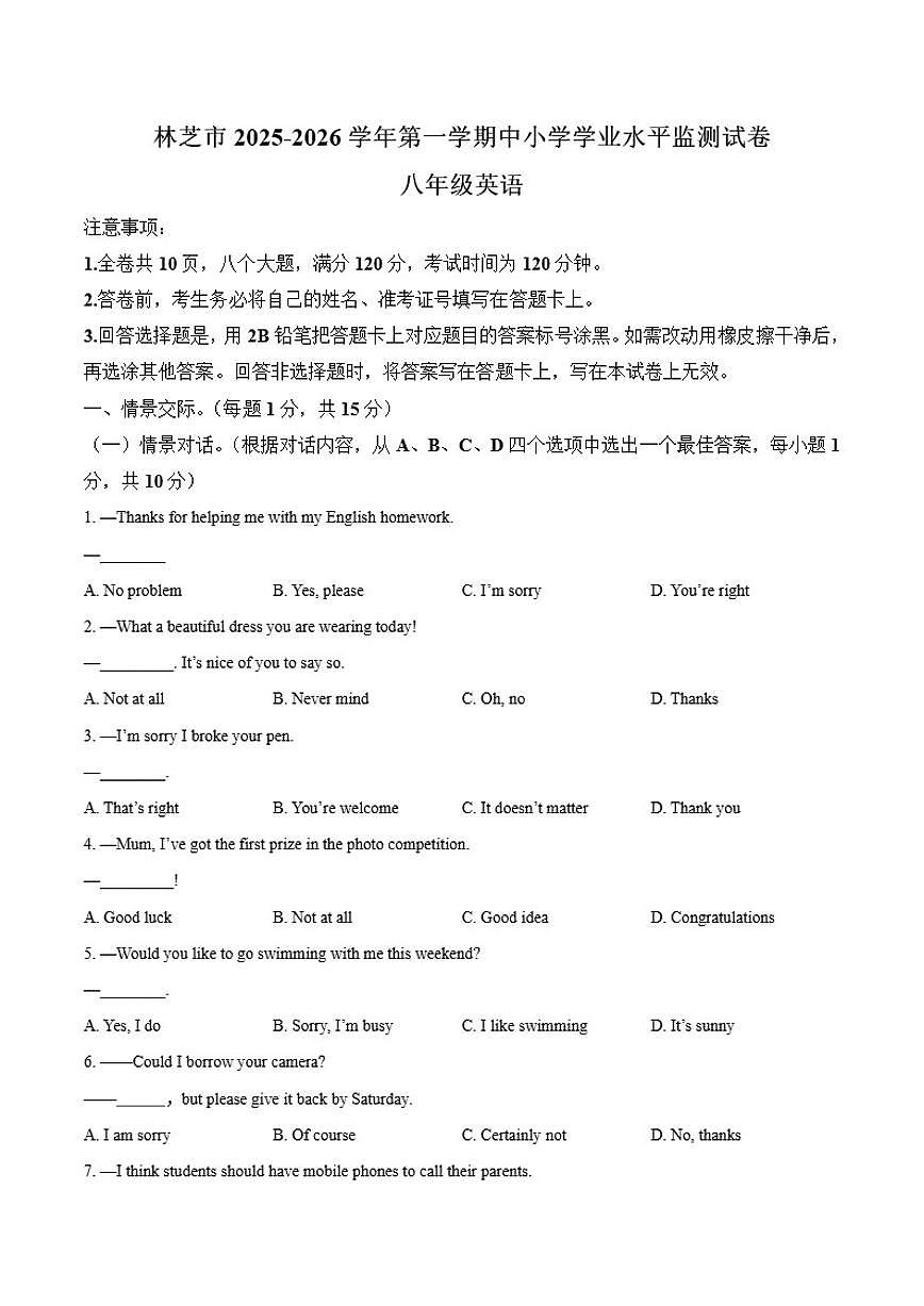 2025-2026学年西藏自治区林芝市八年级上学期12月期末质量监测考试英语试卷（有答案）第1页