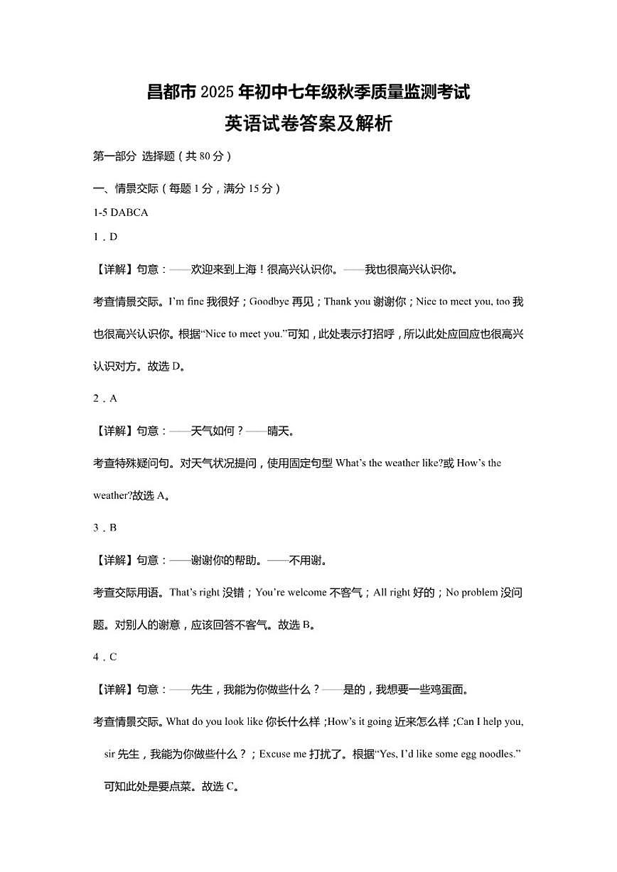 2025-2026学年西藏自治区昌都市七年级上学期期末质量监测英语试卷（word版有解析）第1页