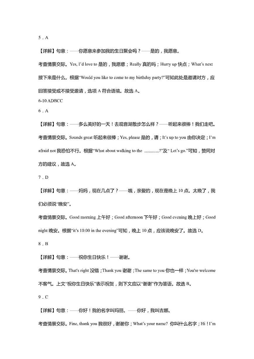 2025-2026学年西藏自治区昌都市七年级上学期期末质量监测英语试卷（word版有解析）第2页