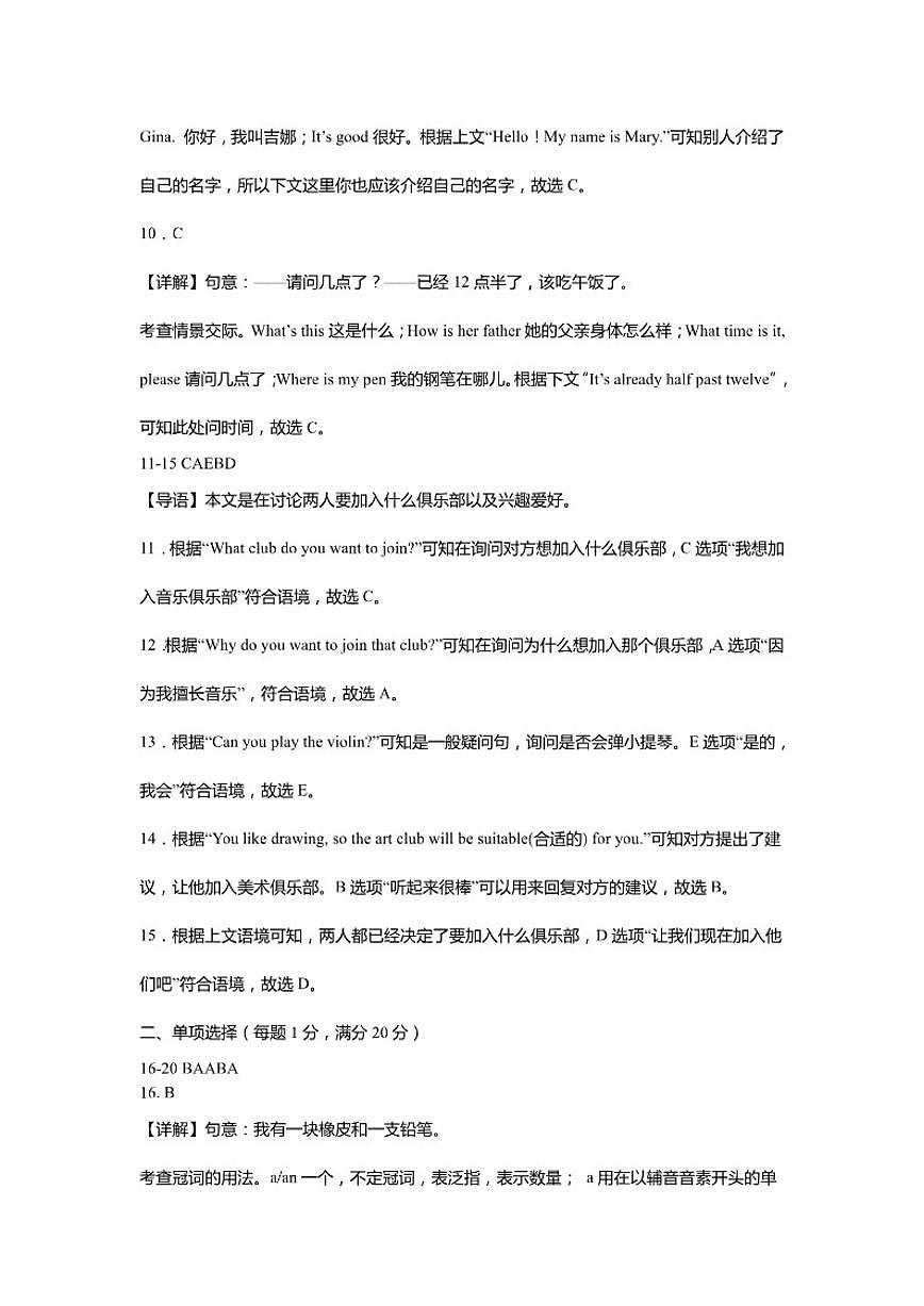 2025-2026学年西藏自治区昌都市七年级上学期期末质量监测英语试卷（word版有解析）第3页