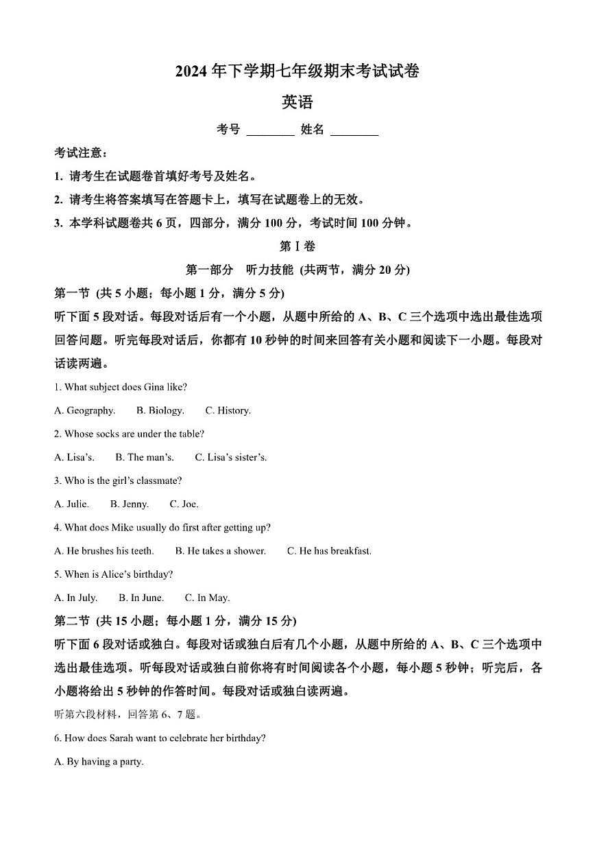 2024-2025学年湖南省常德市鼎城区七年级上学期期末考试英语试卷（有答案）第1页