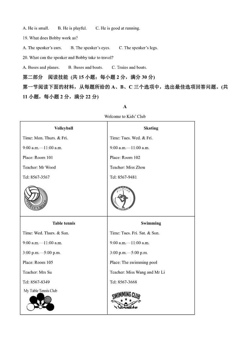 2024-2025学年湖南省常德市鼎城区七年级上学期期末考试英语试卷（有答案）第3页