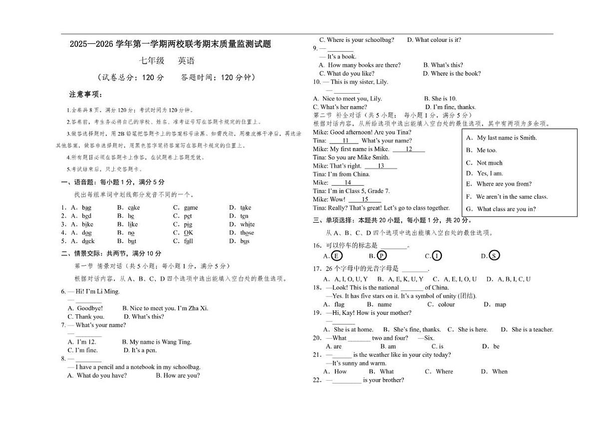 2025-2026学年西藏自治区拉萨市柳梧初级中学两校联考七年级上学期期末英语试卷（word版有（有答案）第1页