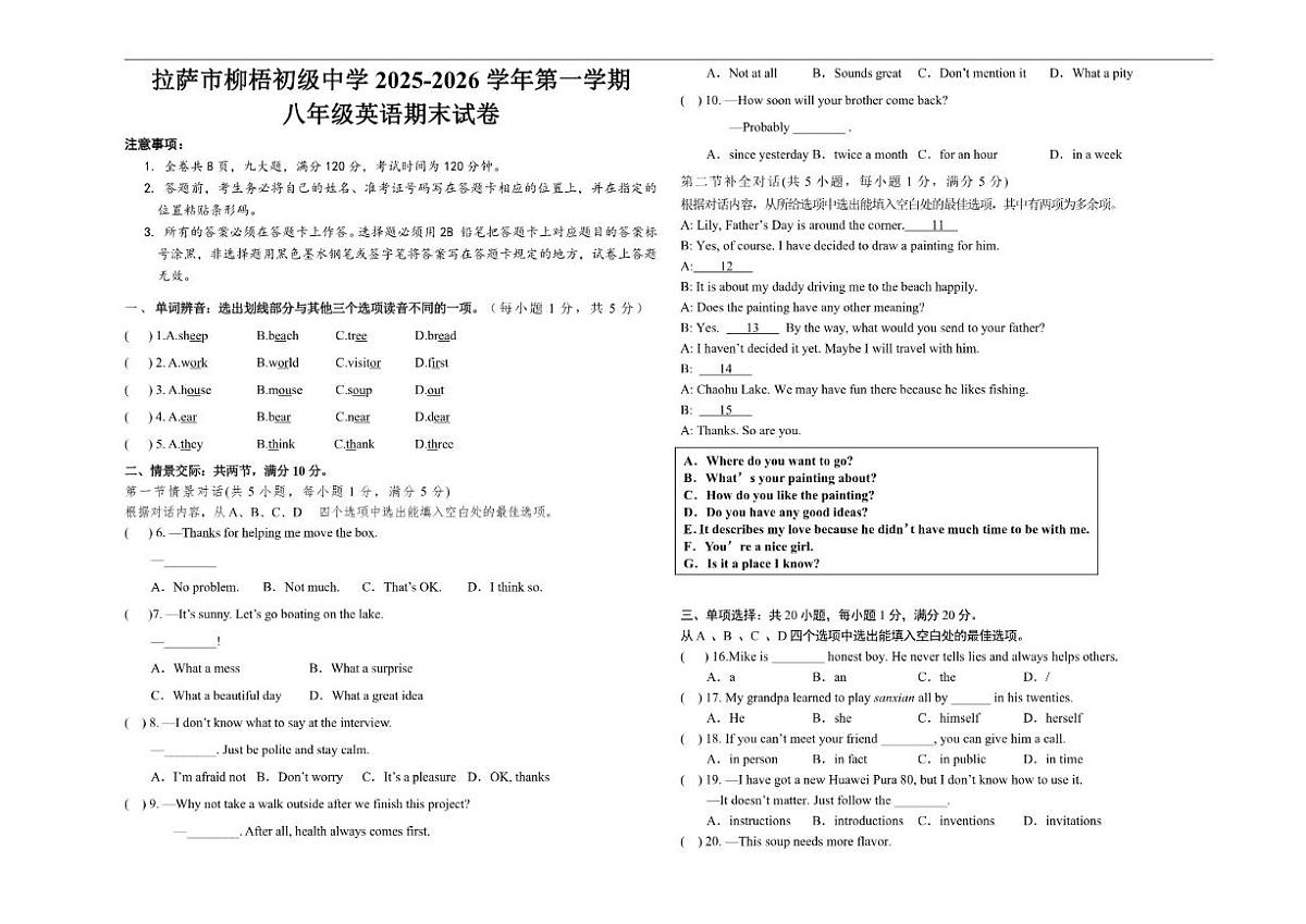 2025-2026学年西藏自治区拉萨市柳梧初级中学八年级上学期期末英语试卷（word版有（有答案）第1页