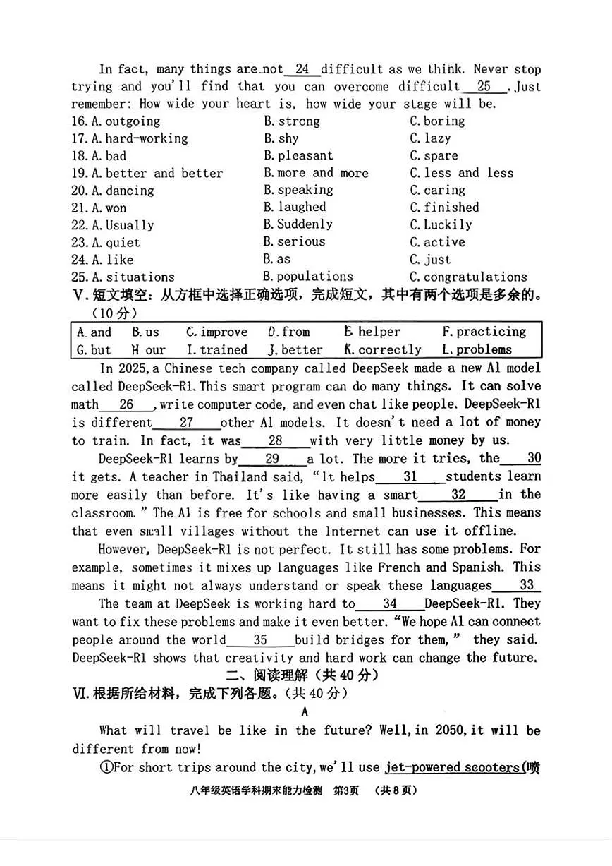 2025-2026学年吉林省四平市铁西区八年级上学期期末考试英语试卷（有答案）第3页