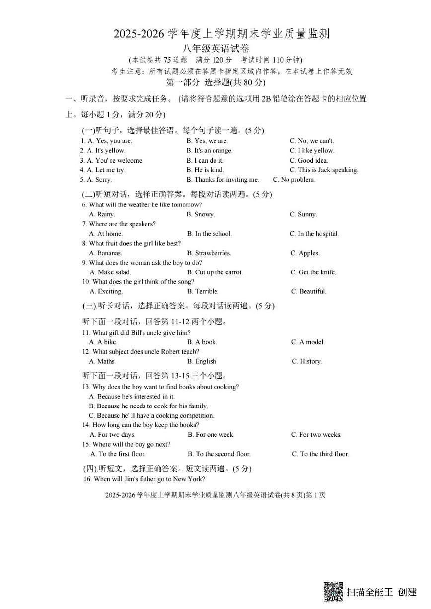 2025-2026学年辽宁省丹东市宽甸县八上期末英语试题（有答案）第1页