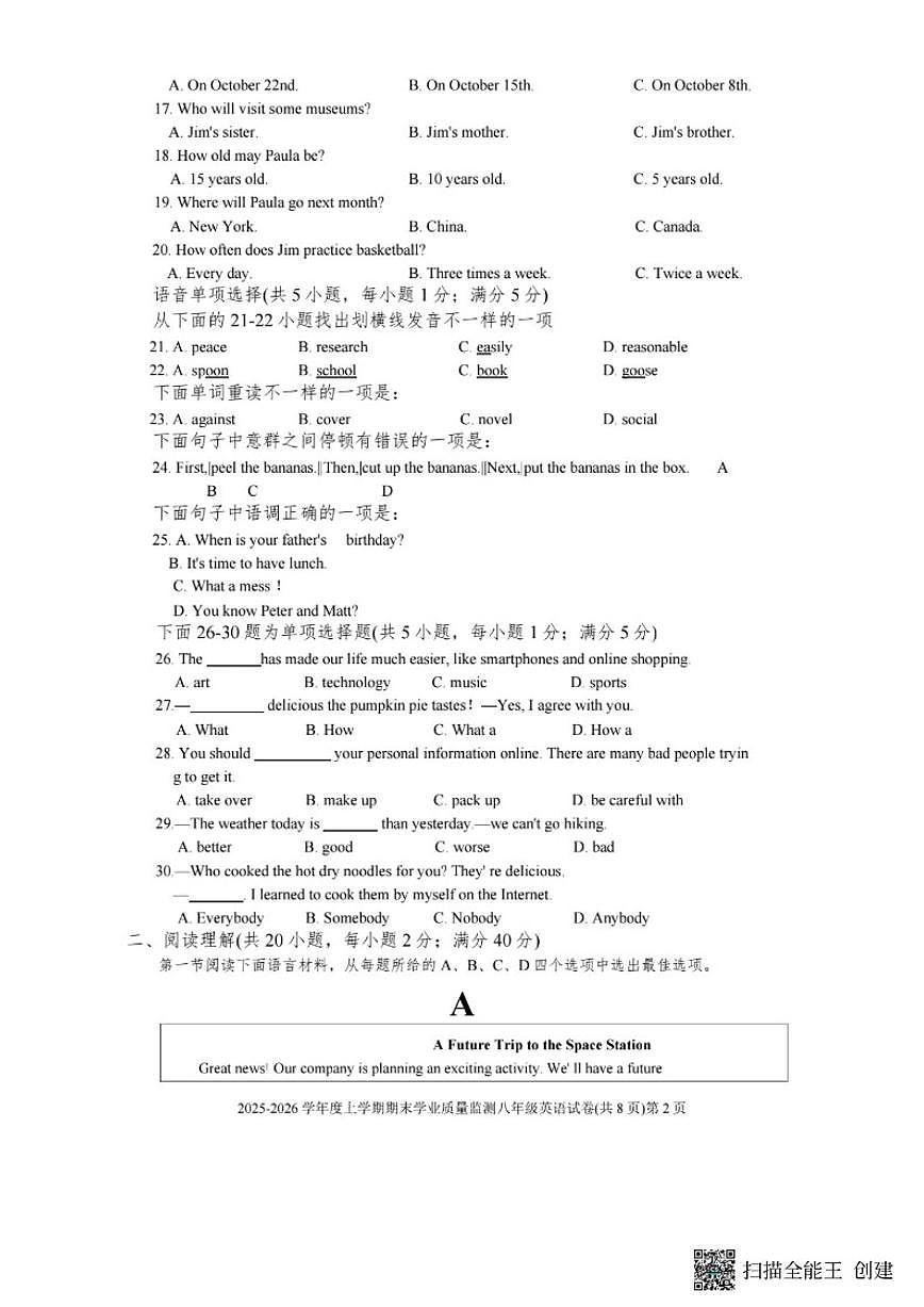 2025-2026学年辽宁省丹东市宽甸县八上期末英语试题（有答案）第2页