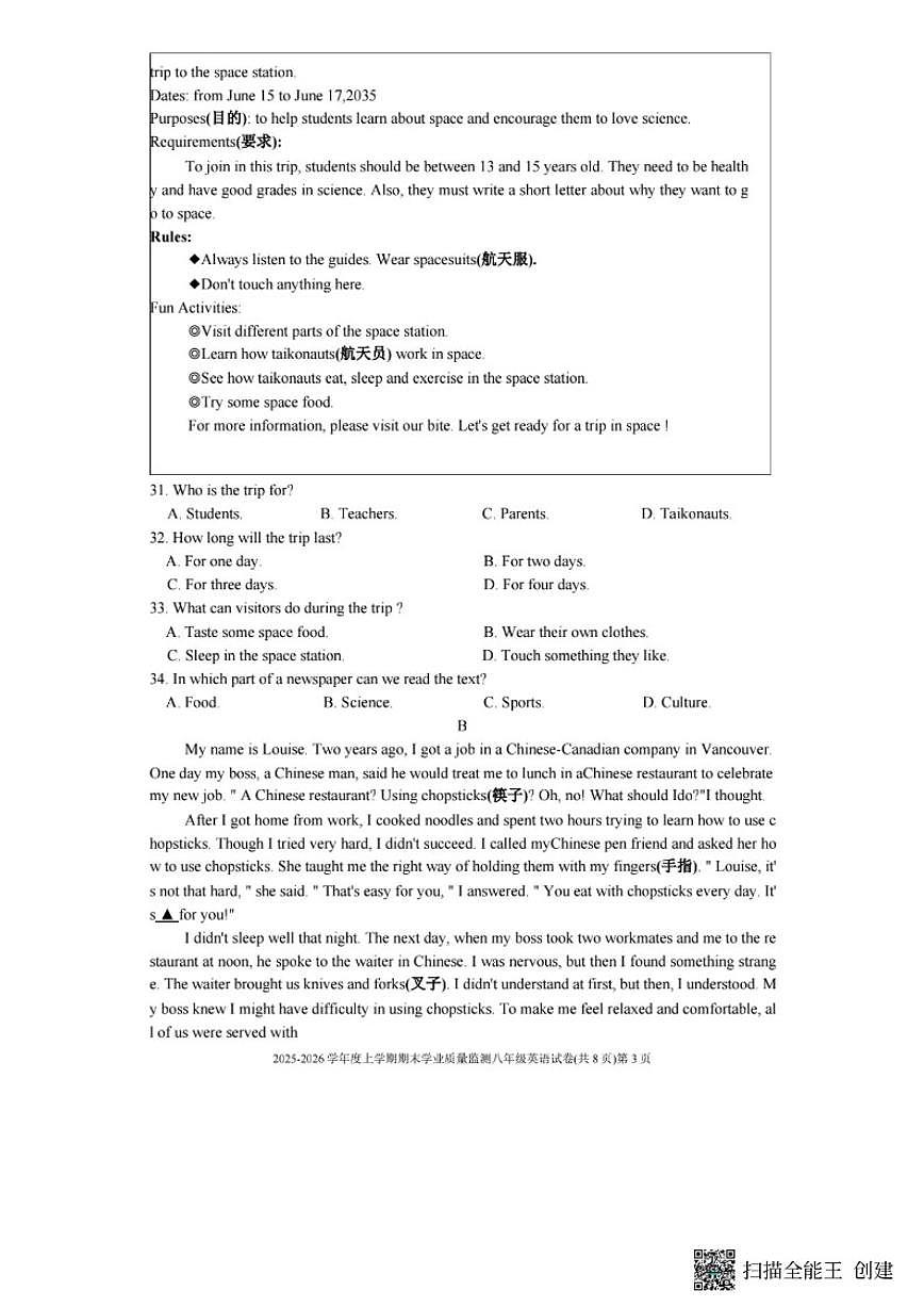 2025-2026学年辽宁省丹东市宽甸县八上期末英语试题（有答案）第3页