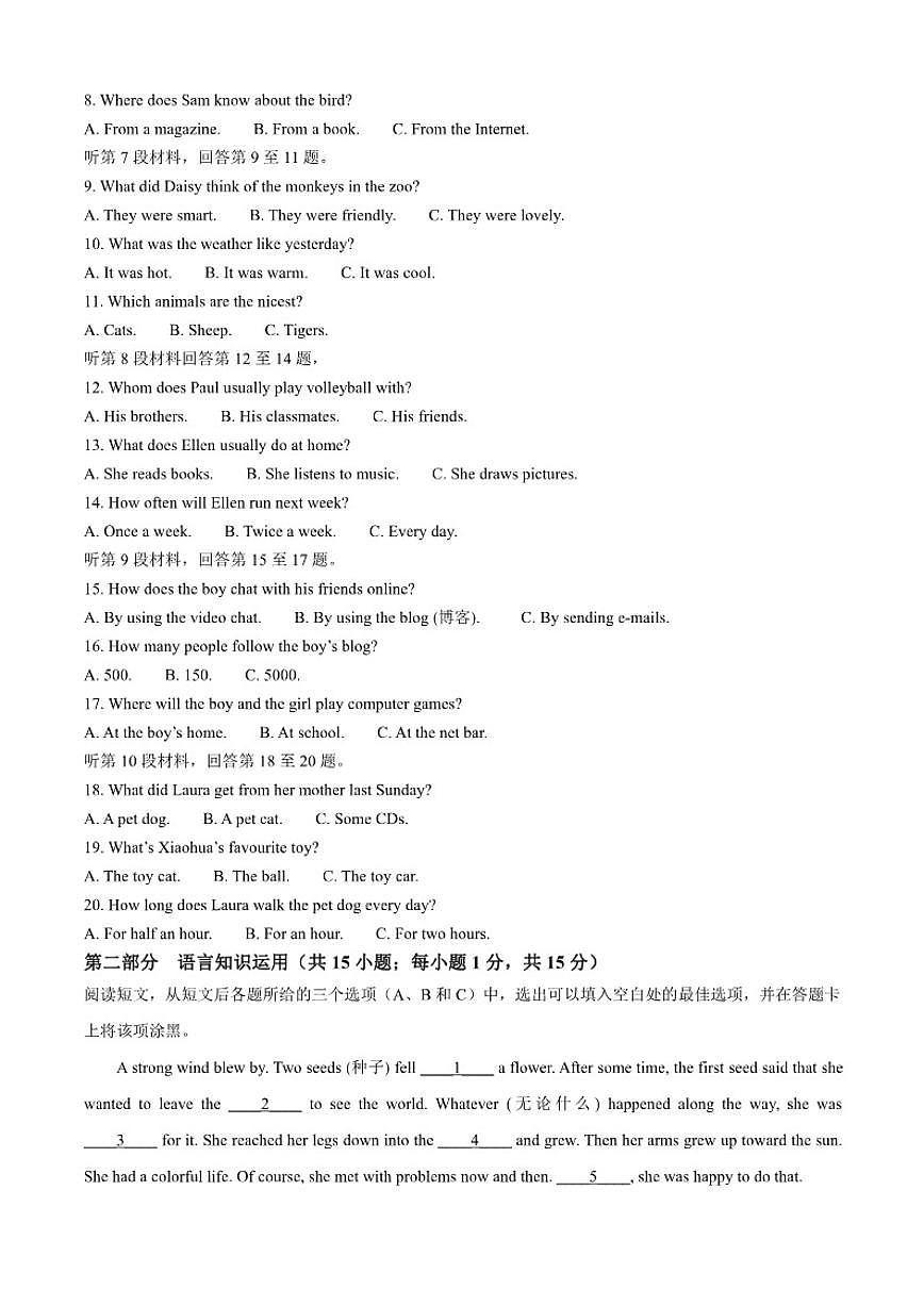 2024-2025学年内蒙古通辽市霍林郭勒市八年级上学期期末考试英语试题（有答案）第2页