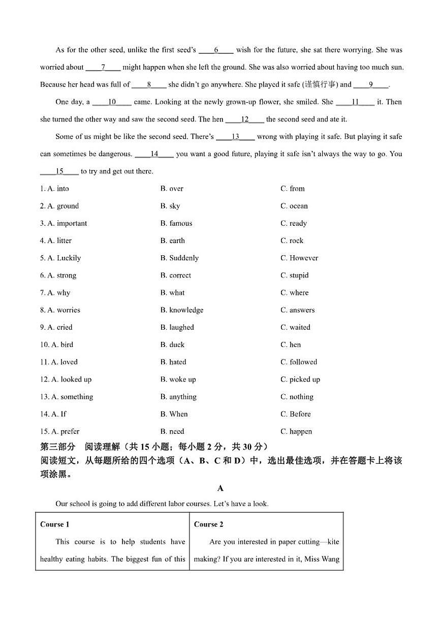 2024-2025学年内蒙古通辽市霍林郭勒市八年级上学期期末考试英语试题（有答案）第3页