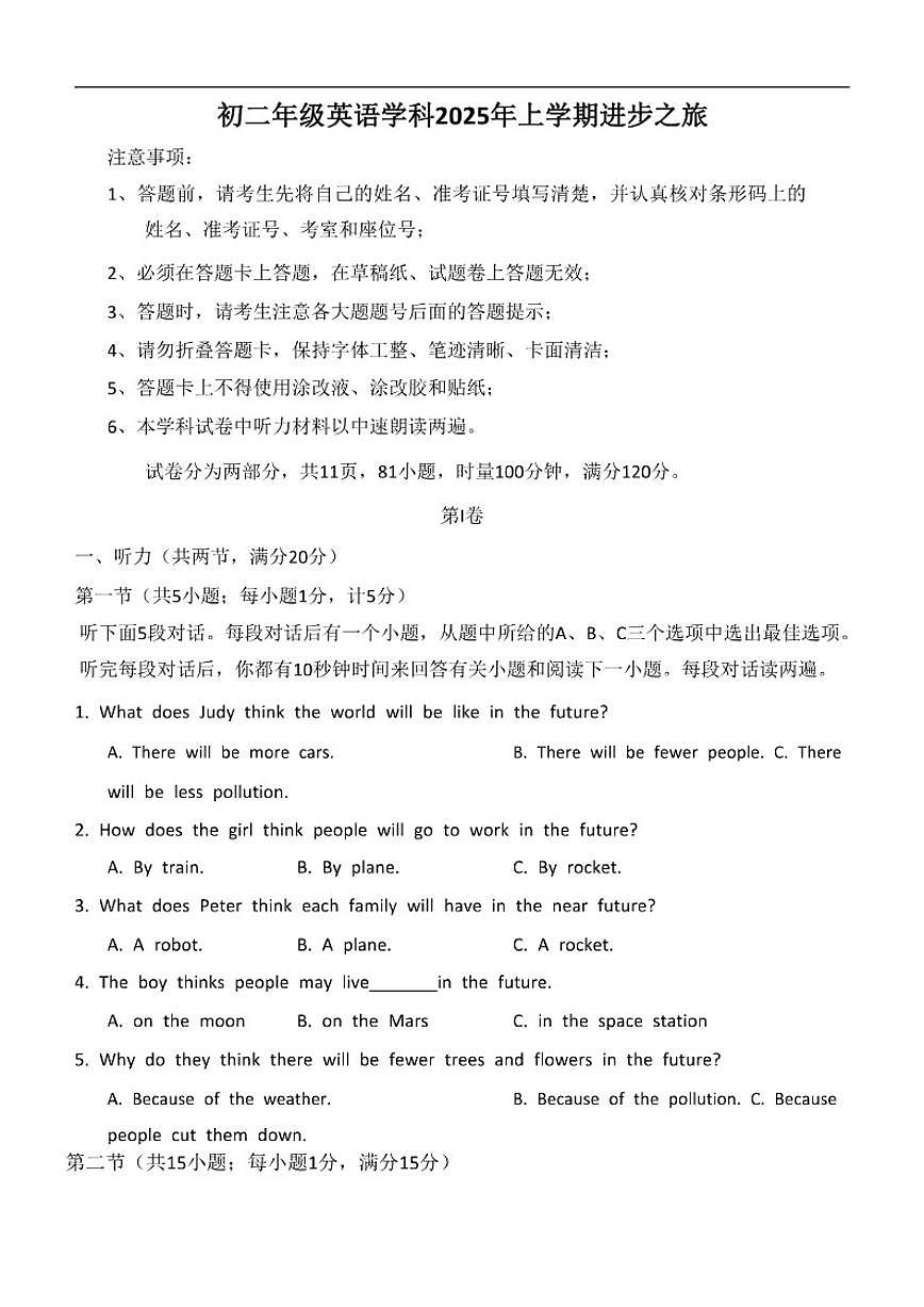2025-2026学年山东省日照市天津路中学八年级上学期12月月考英语试题（有答案）第1页