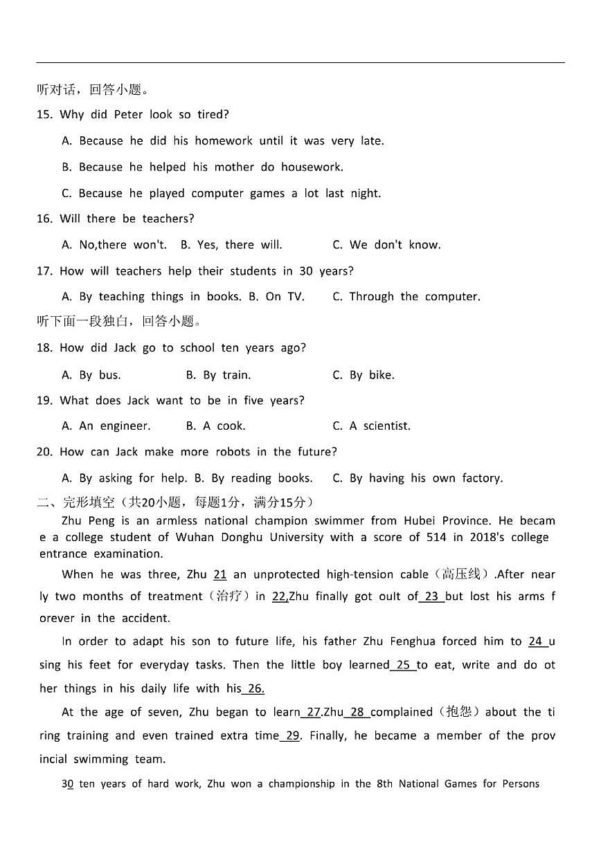 2025-2026学年山东省日照市天津路中学八年级上学期12月月考英语试题（有答案）第3页