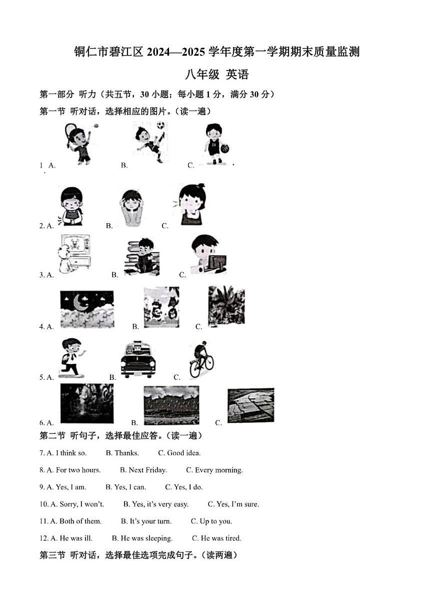 2024-2025学年贵州省铜仁市碧江区八年级上学期1月期末英语试题笔试（有答案）第1页