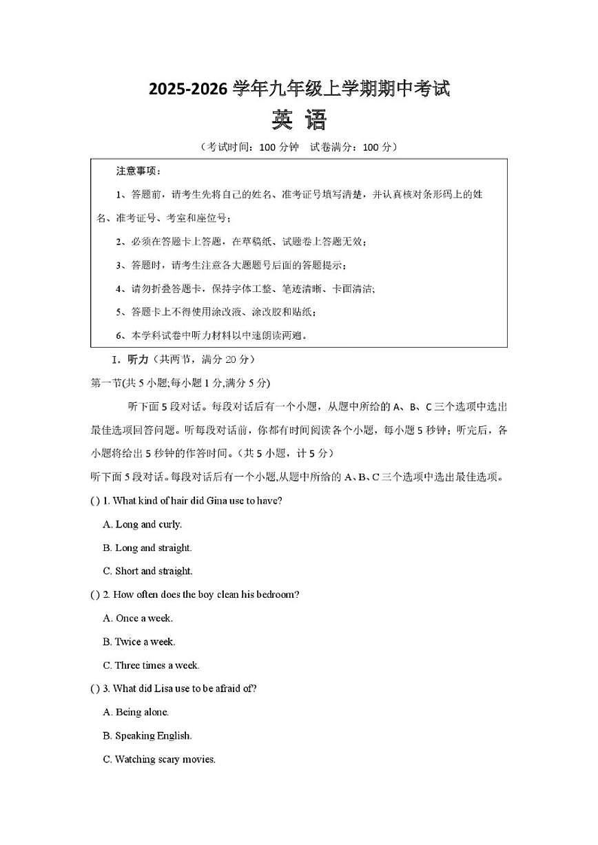 2025-2026学年湖南省邵阳市第六中学九年级上学期期中考试英语试题（有答案）第1页